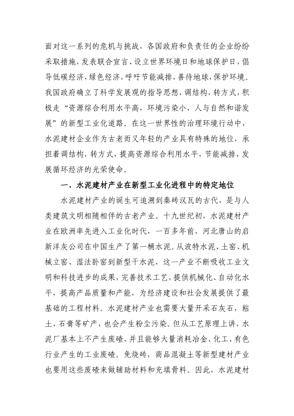 关于水泥建材企业治理环境和节能减排的实践与思考_第2页