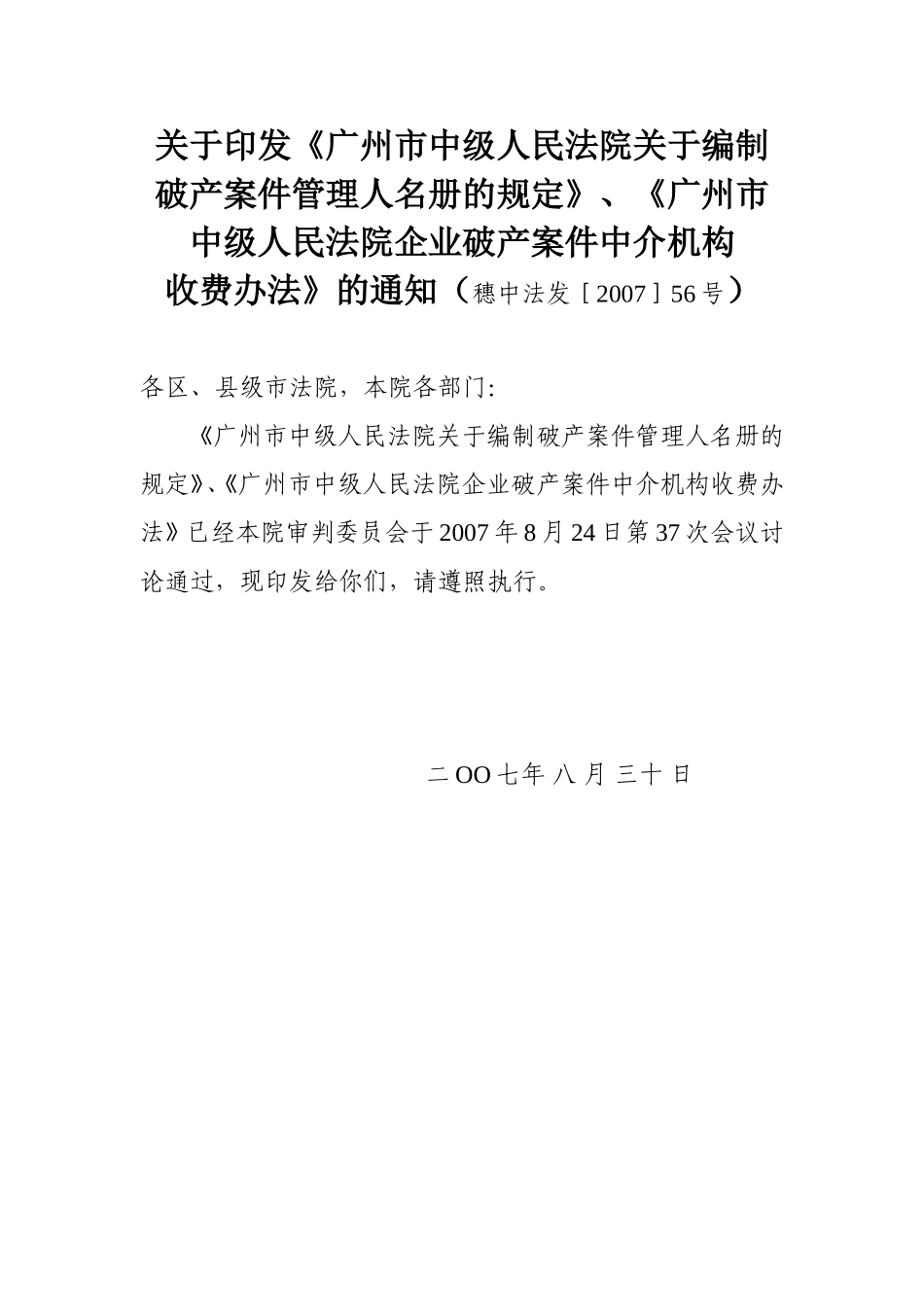 《广州市中级人民法院编制_第1页