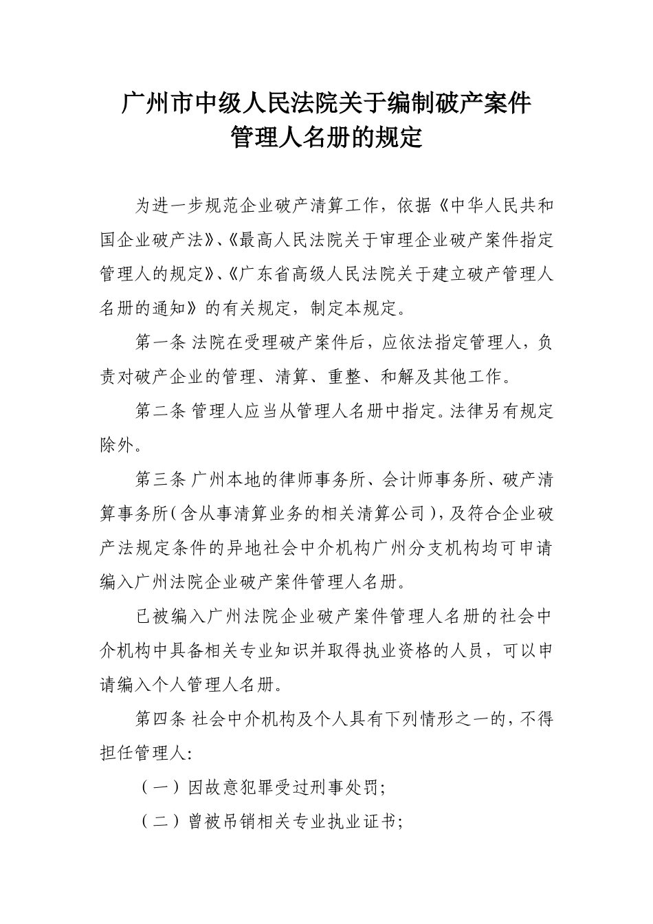 《广州市中级人民法院编制_第2页