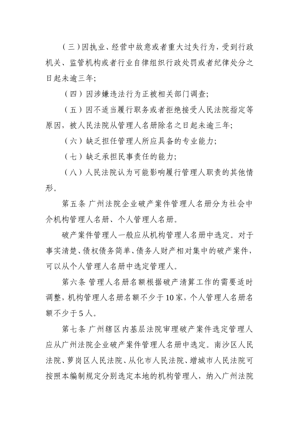 《广州市中级人民法院编制_第3页