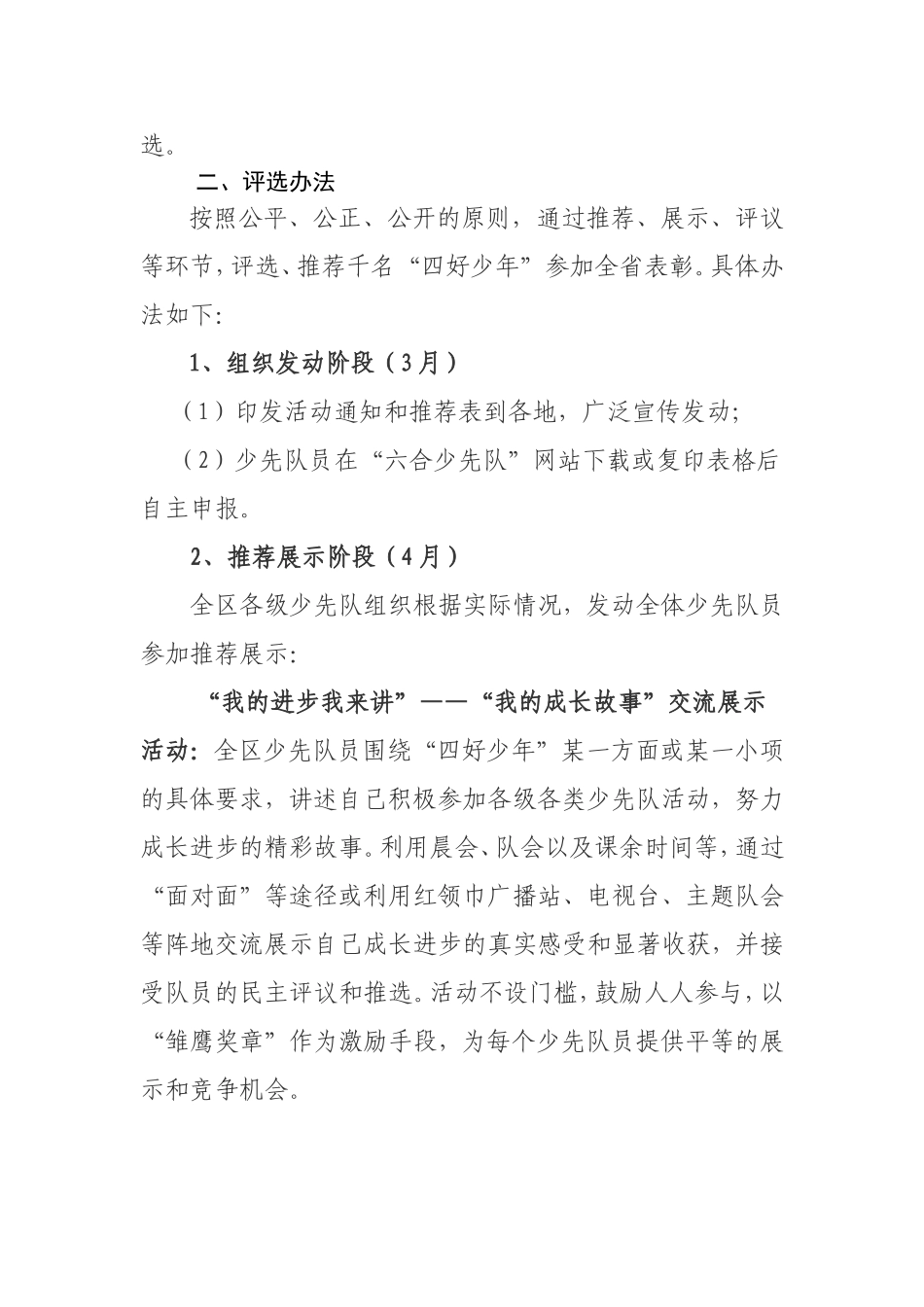 关于组织参加全省'百万少年争戴‘四好少年’奖章'展评活动的_第2页