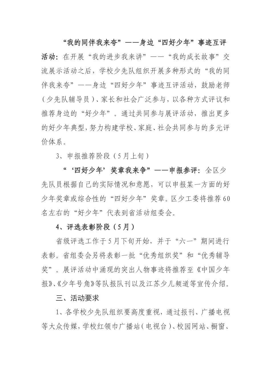 关于组织参加全省'百万少年争戴‘四好少年’奖章'展评活动的_第3页