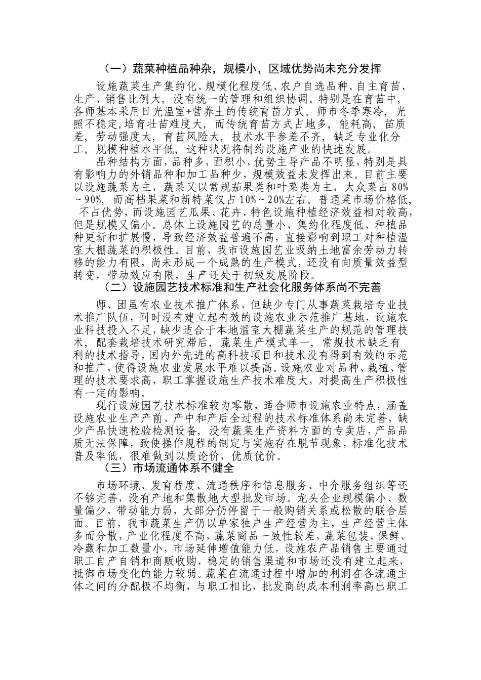 关于五家渠市设施园艺发展现状及分析-赖_第2页