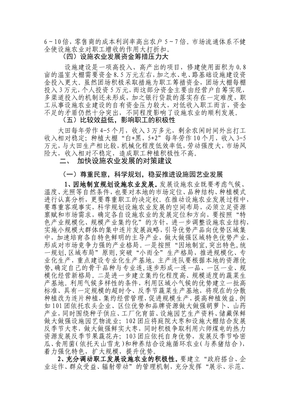 关于五家渠市设施园艺发展现状及分析-赖_第3页