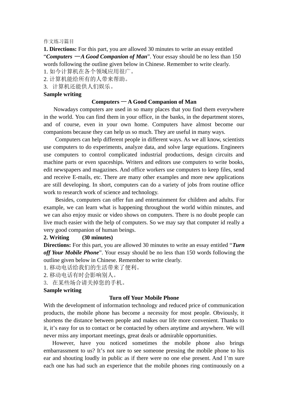 英语四级的作文范文15篇_第1页