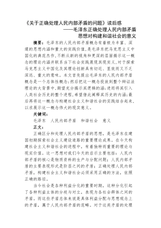 关于正确处理人民内部矛盾的问题