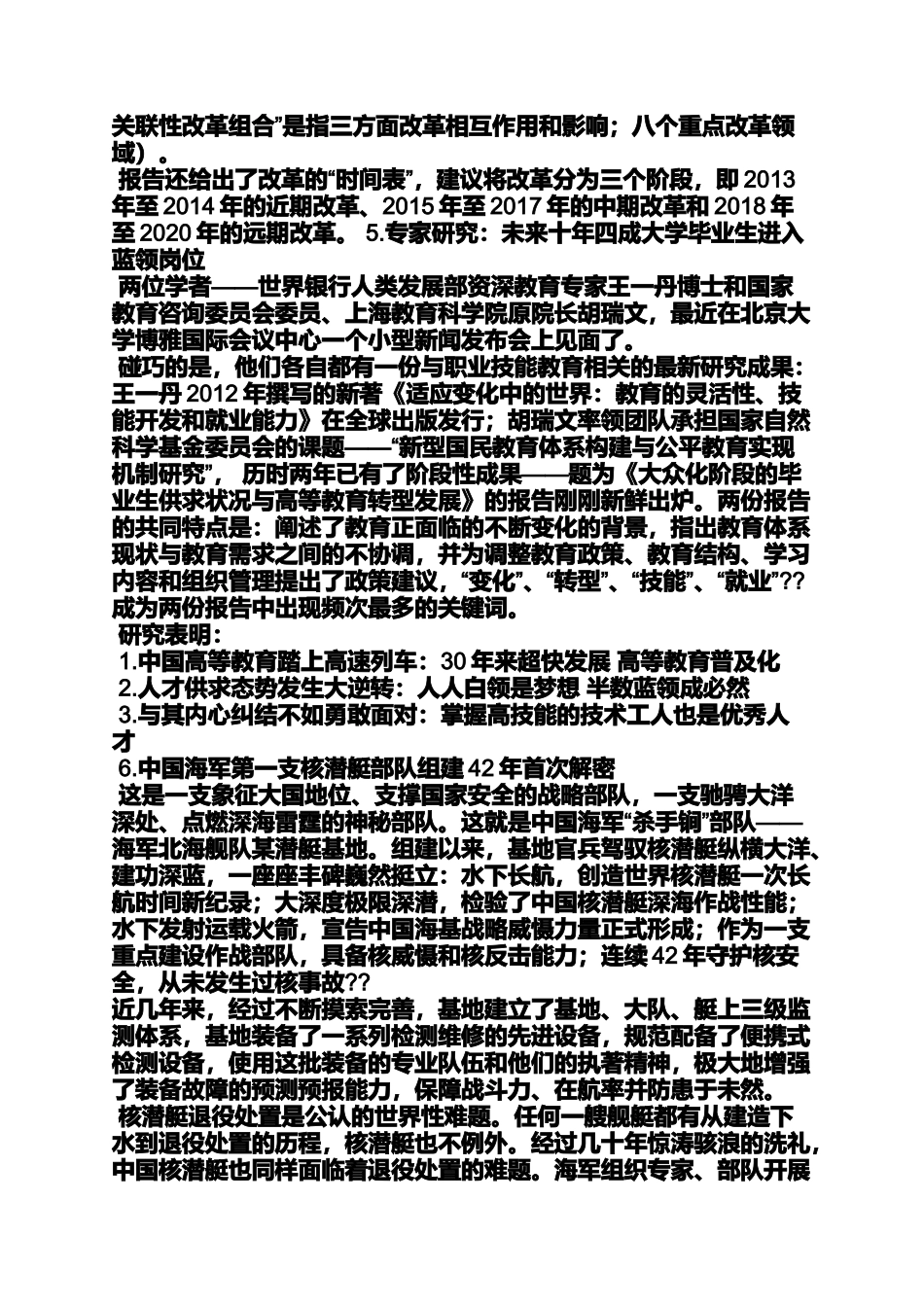 关于新闻直通车广播稿_第3页