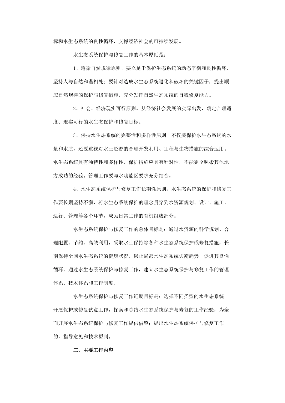 关于水生态系统保护与修复的若干意见_第2页