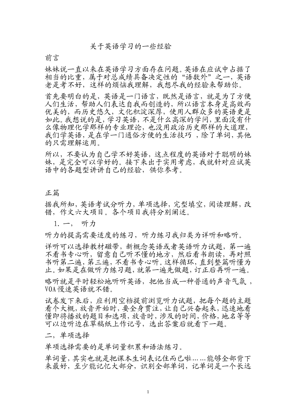 英语学习的一些经验_第1页
