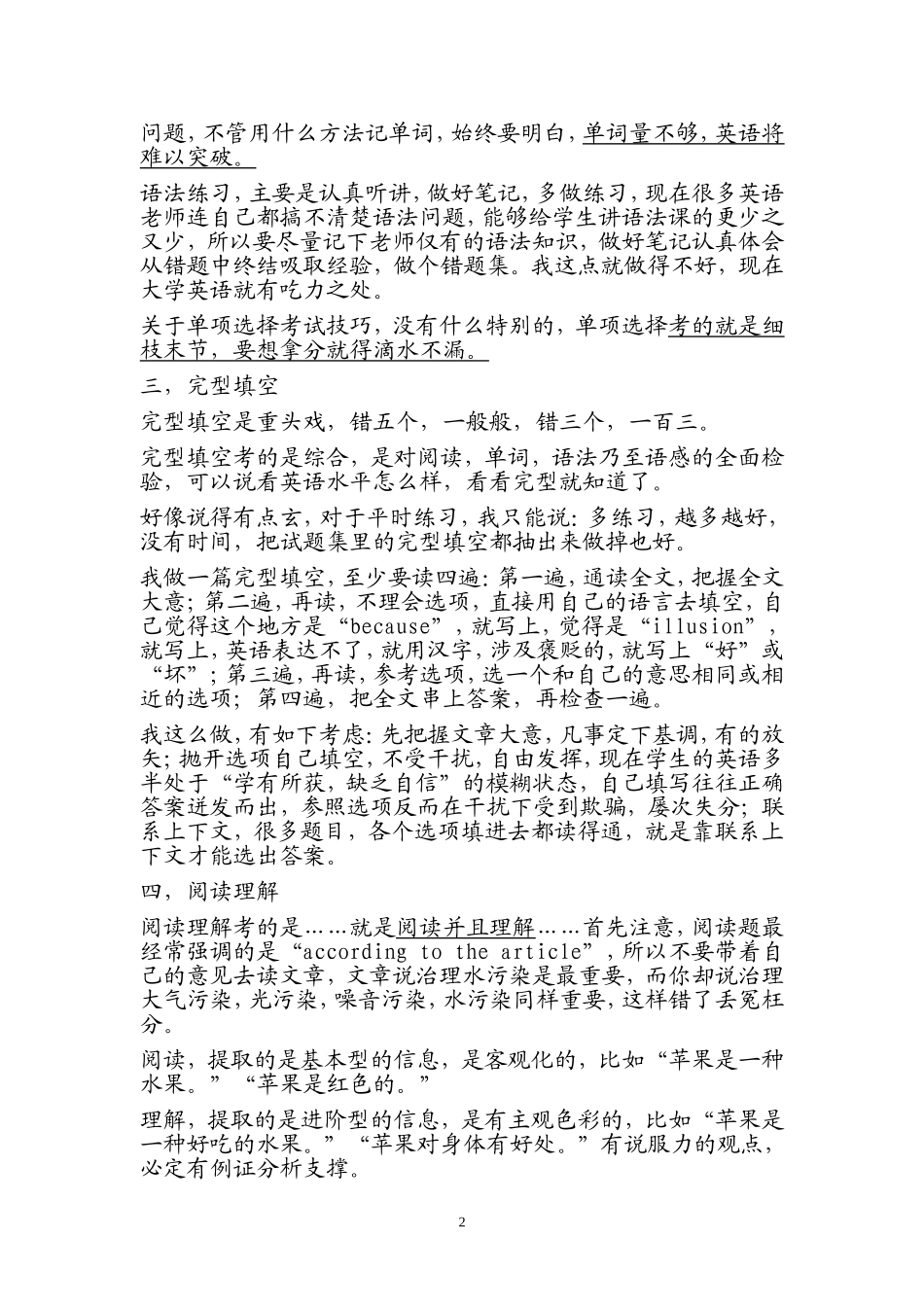 英语学习的一些经验_第2页