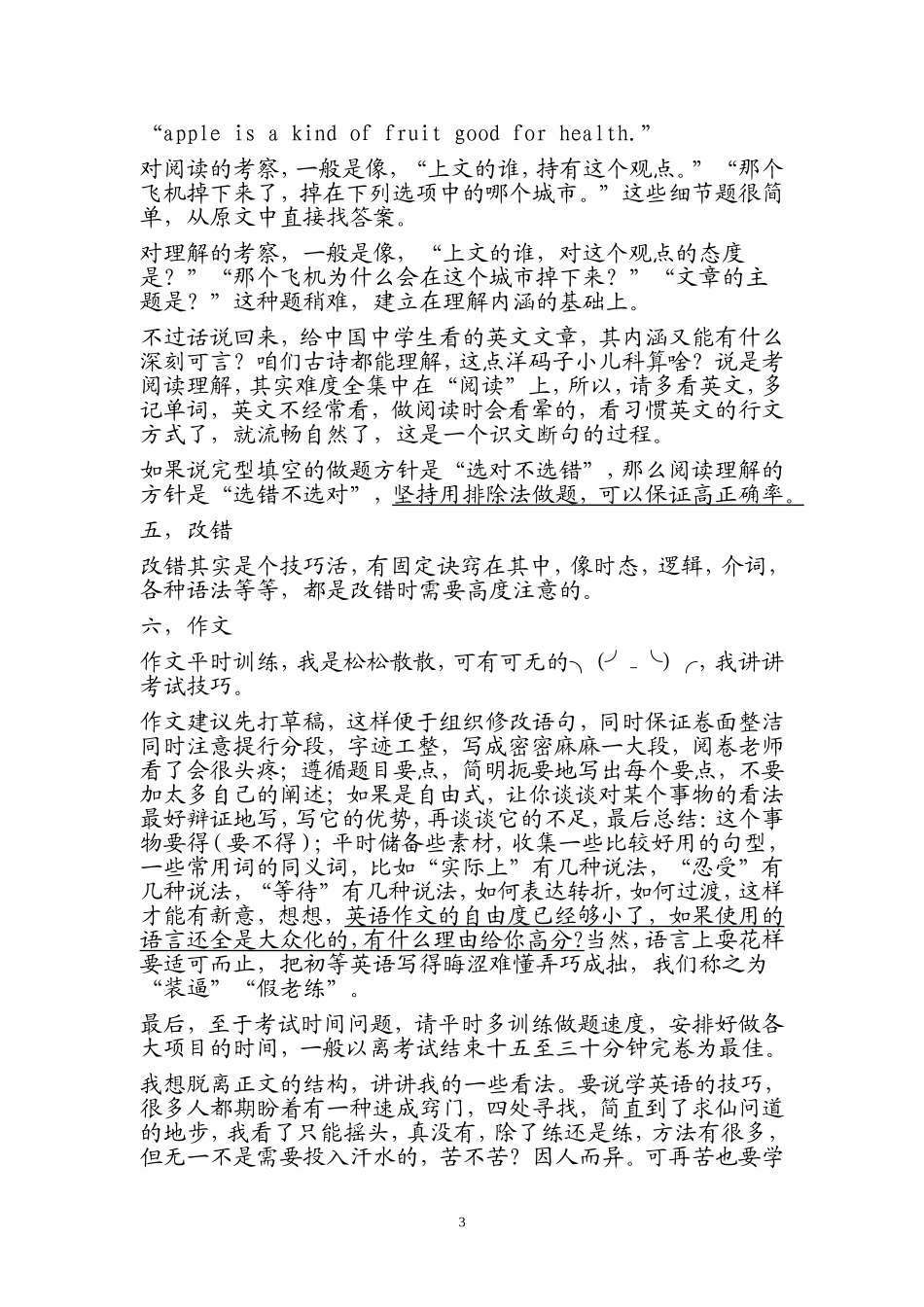 英语学习的一些经验_第3页