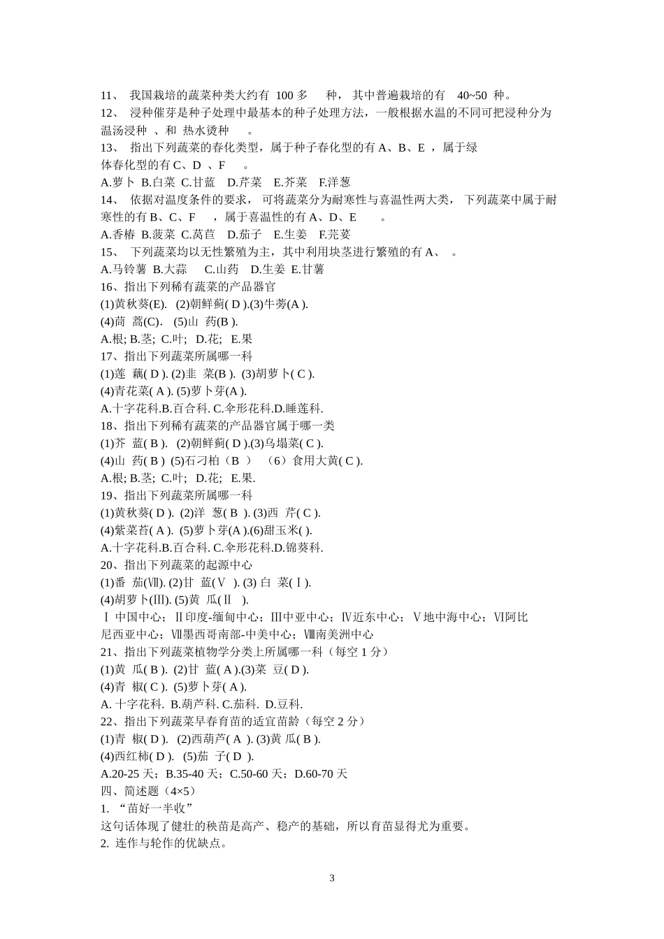 关于上报2015年全县中药材种植基地建设项目的请示_第3页