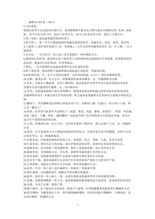 关于上报2015年全县中药材种植基地建设项目的请示