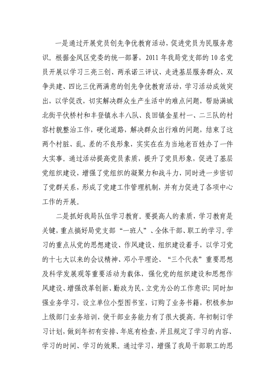 关于上报创先争优工作总结的报告_第3页