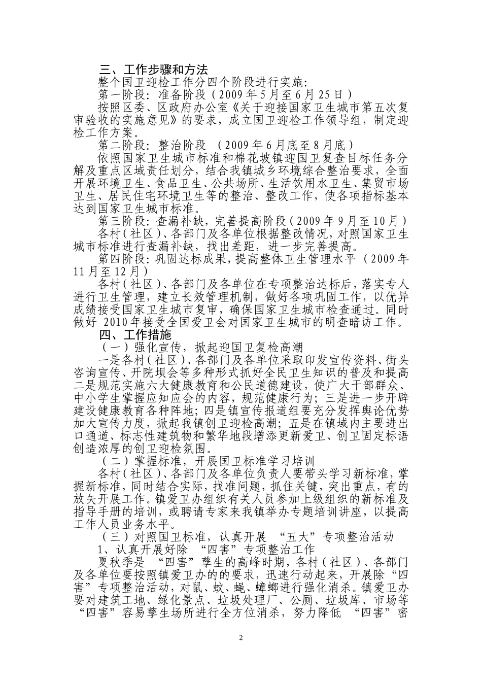 迎接国家卫生城市第五次复审验收的工作方案_第2页