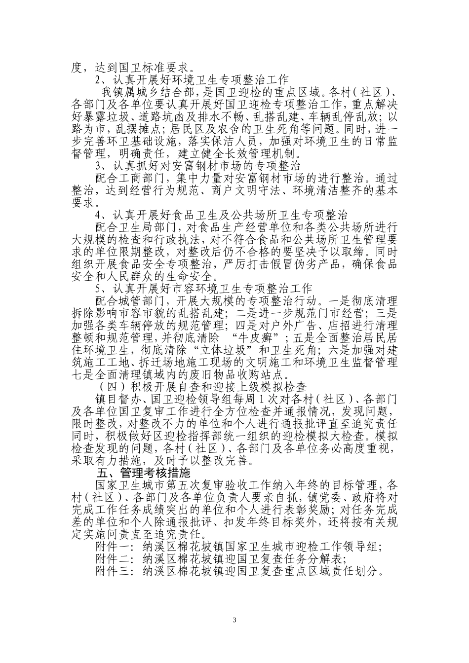 迎接国家卫生城市第五次复审验收的工作方案_第3页