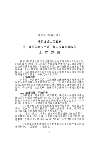迎接国家卫生城市第五次复审验收的工作方案