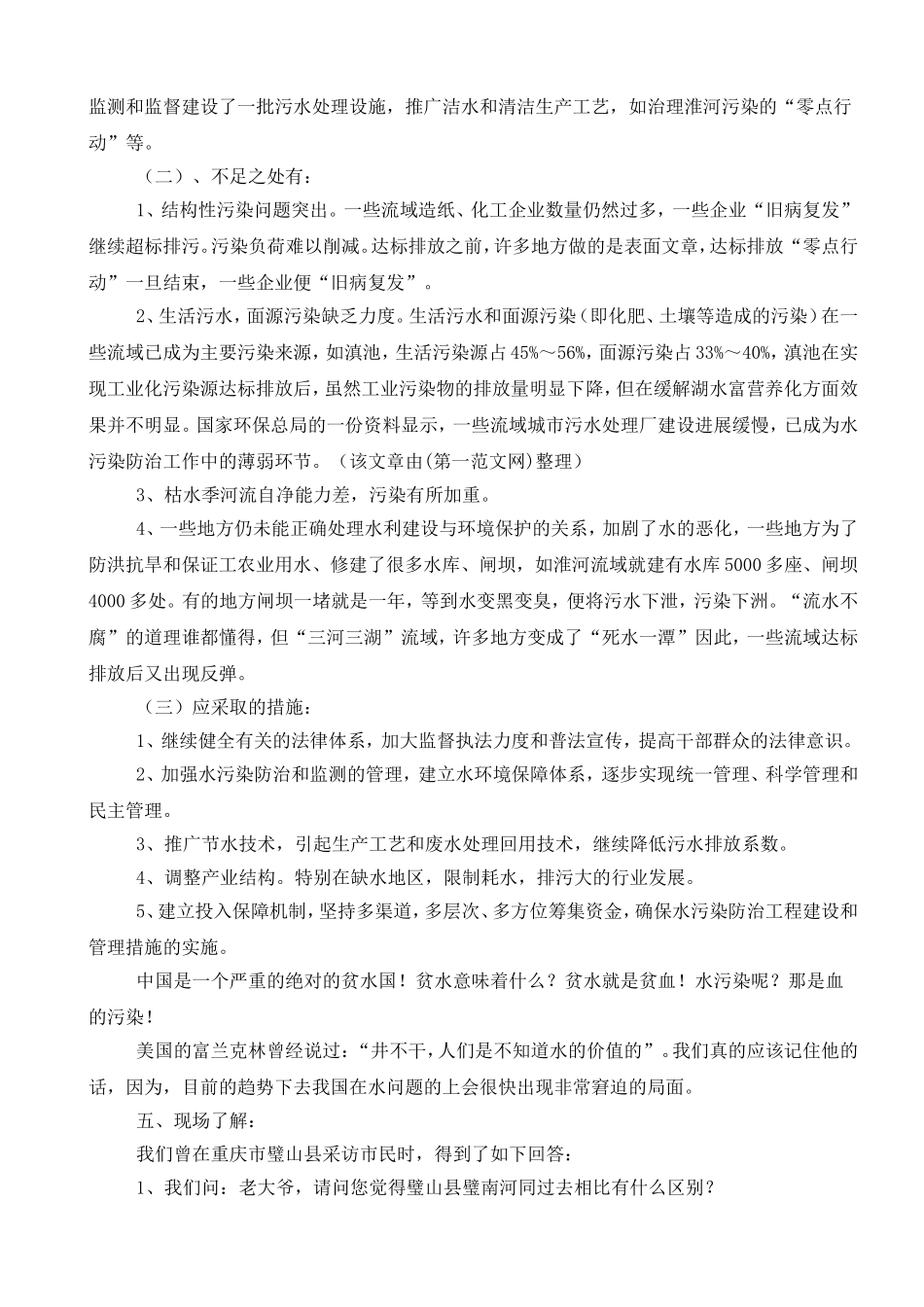 关于水污染的调查报告_第2页