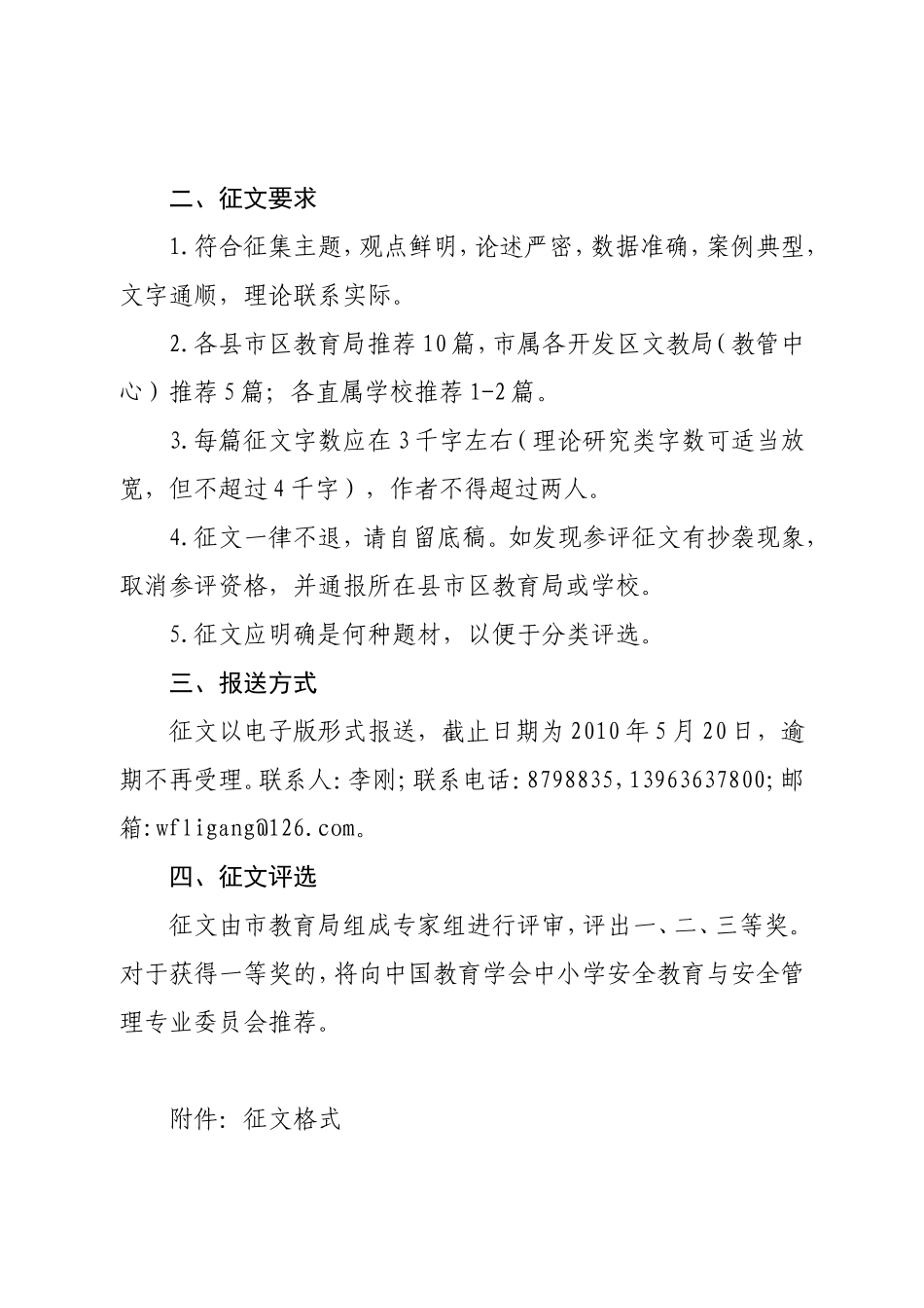 关于组织参加市安全教育与安全管理论文评选的通知_第3页