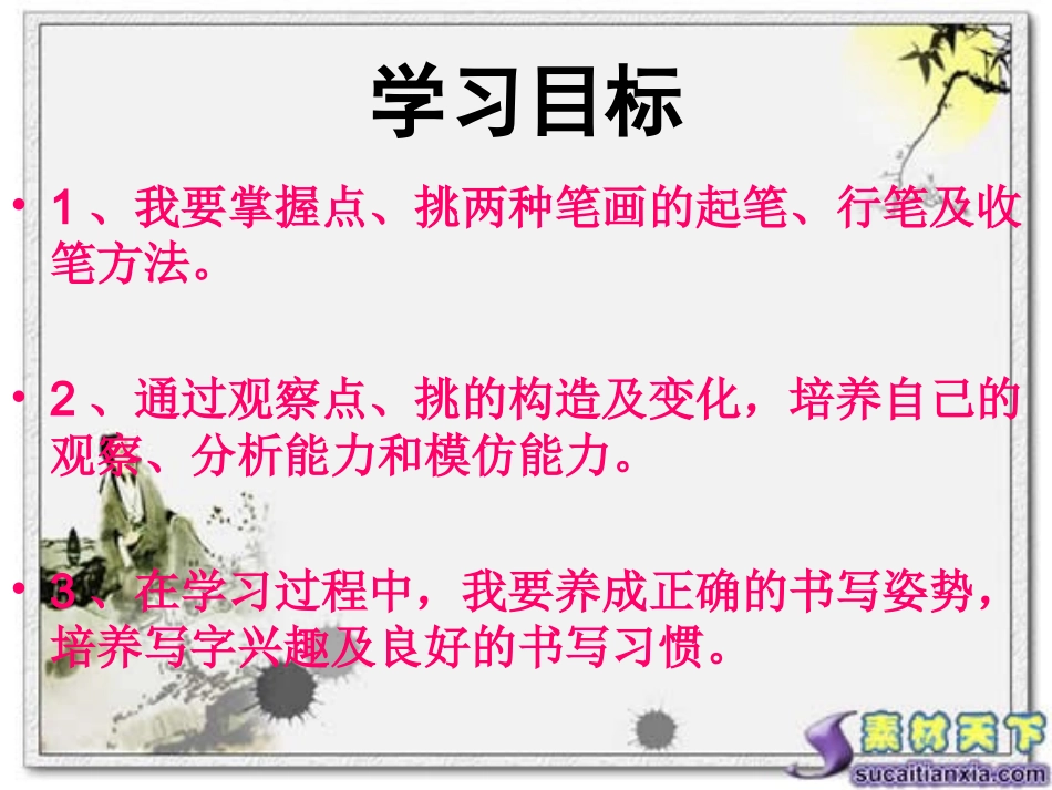 书法点挑的写法_第2页