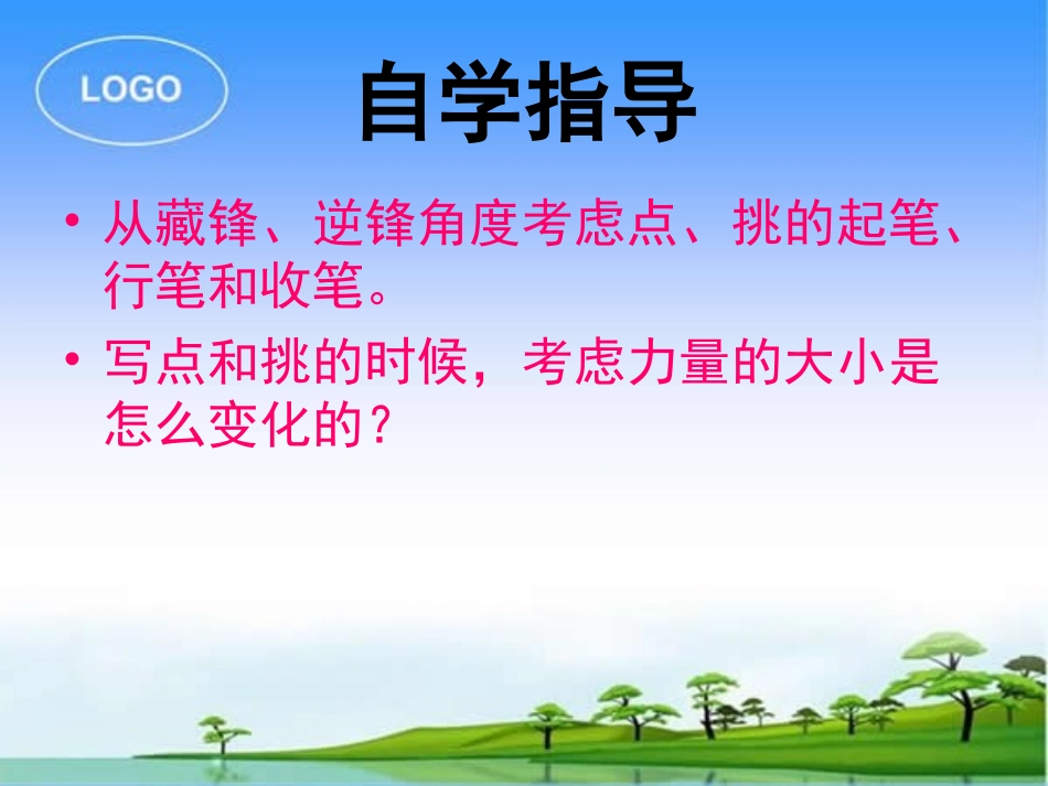 书法点挑的写法_第3页