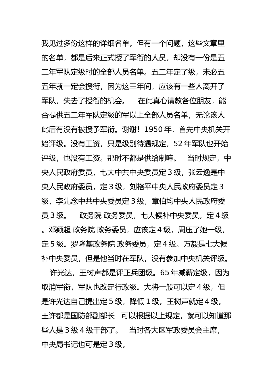 关于五十年代行政级别的问题_第2页