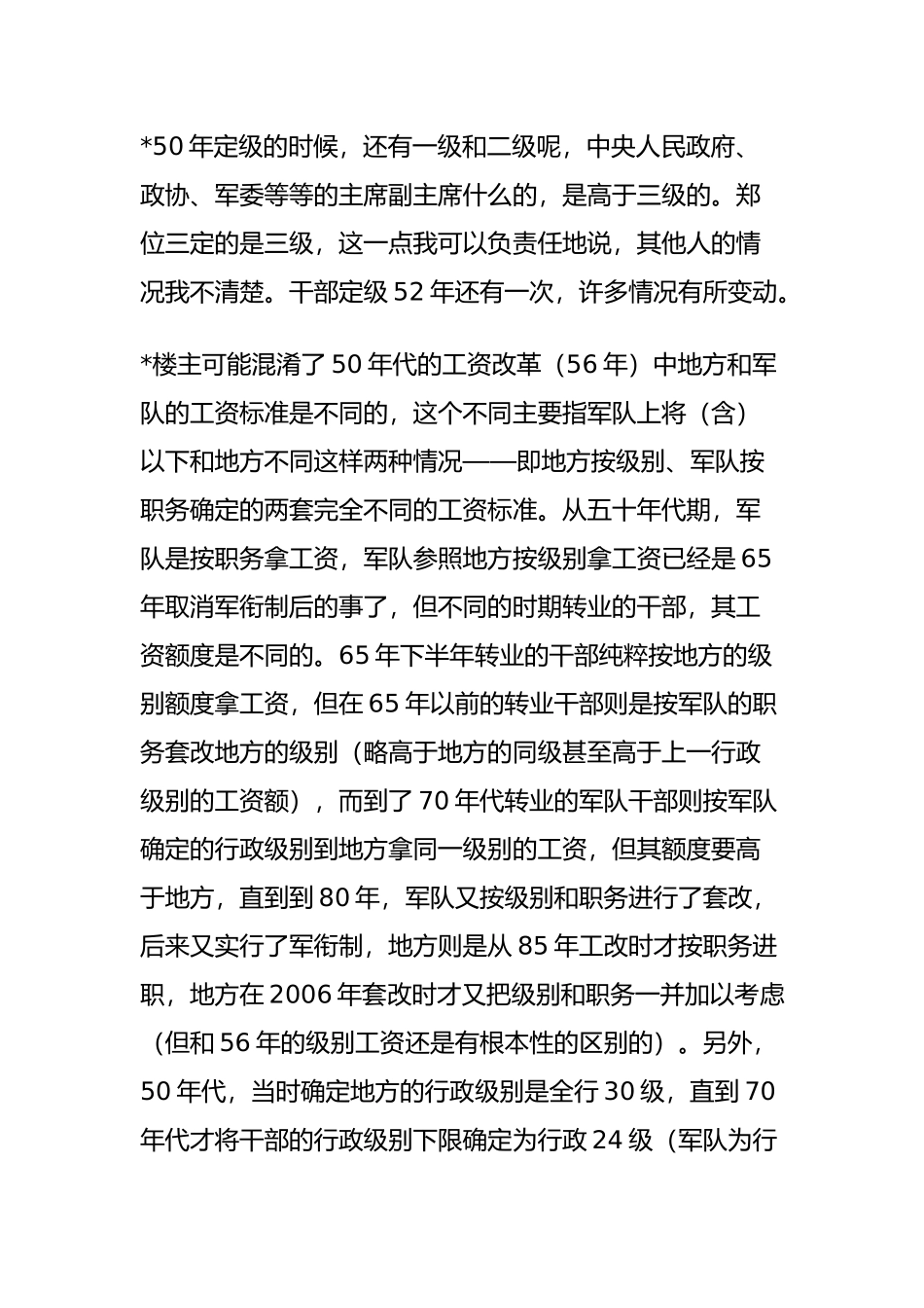 关于五十年代行政级别的问题_第3页