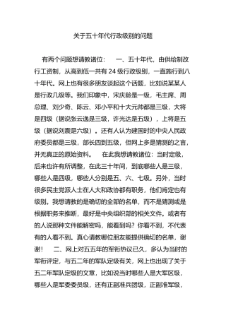 关于五十年代行政级别的问题
