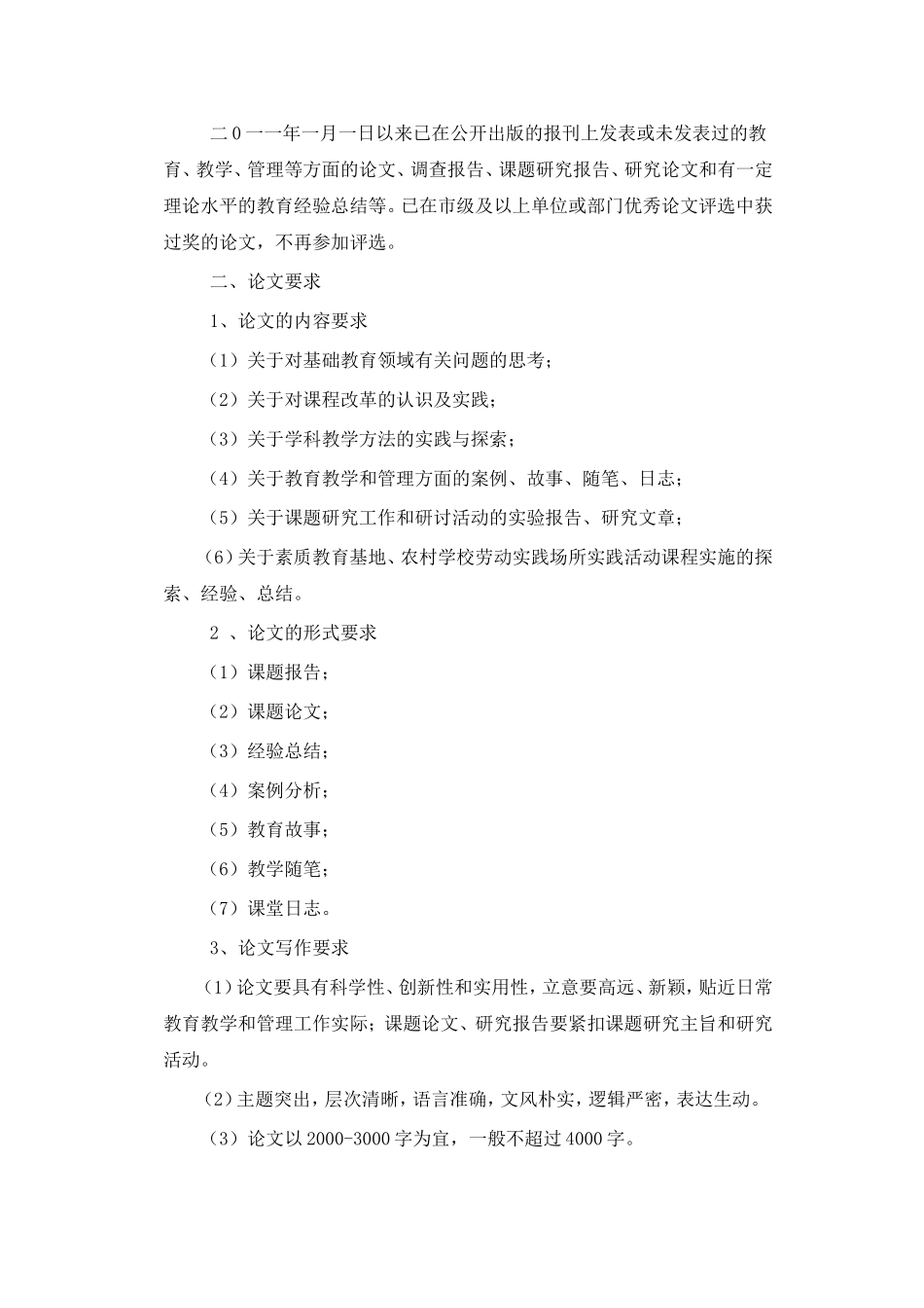 关于组织参加市教育学会中小学_第2页