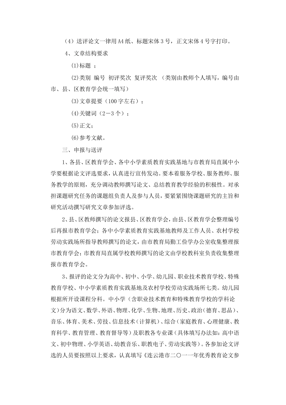 关于组织参加市教育学会中小学_第3页