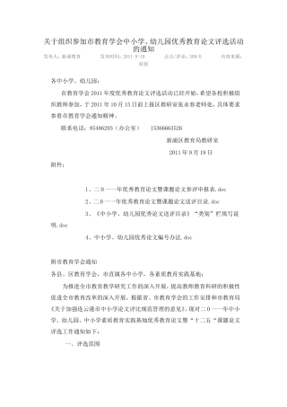 关于组织参加市教育学会中小学