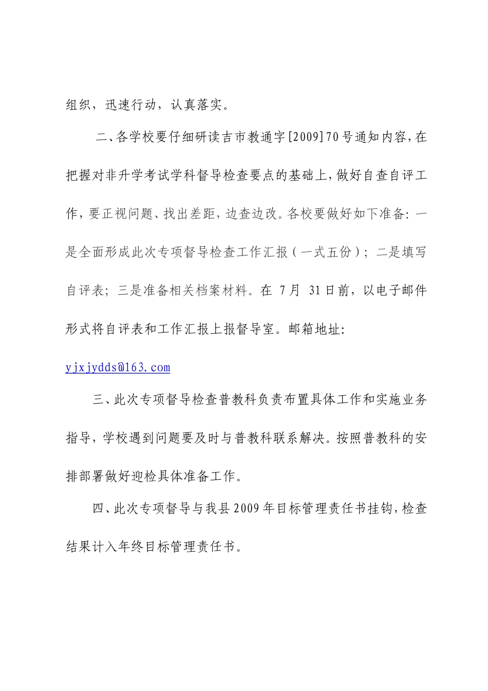 迎接吉林市体育等非升学考试学科专项督导检查的通知_第2页
