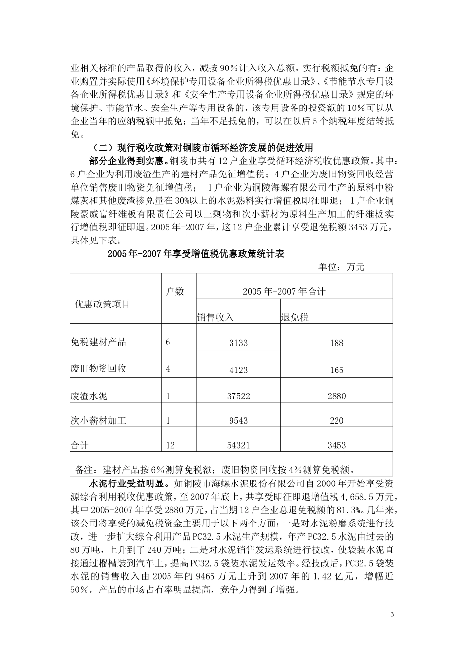 关于税收政策在循环经济发展中的效用分析_第3页