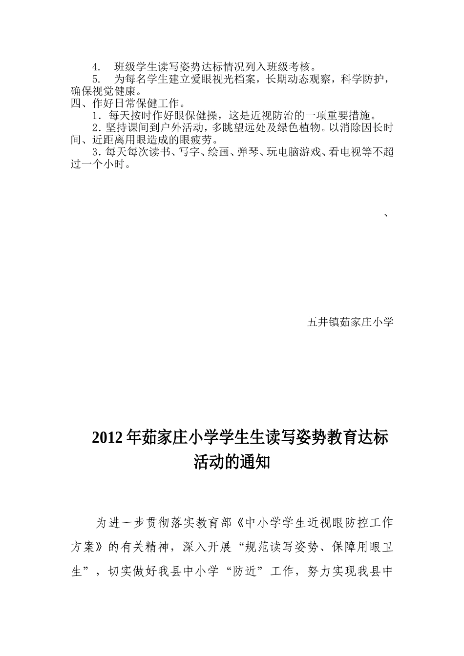 关于正确读写姿势的规定_第2页