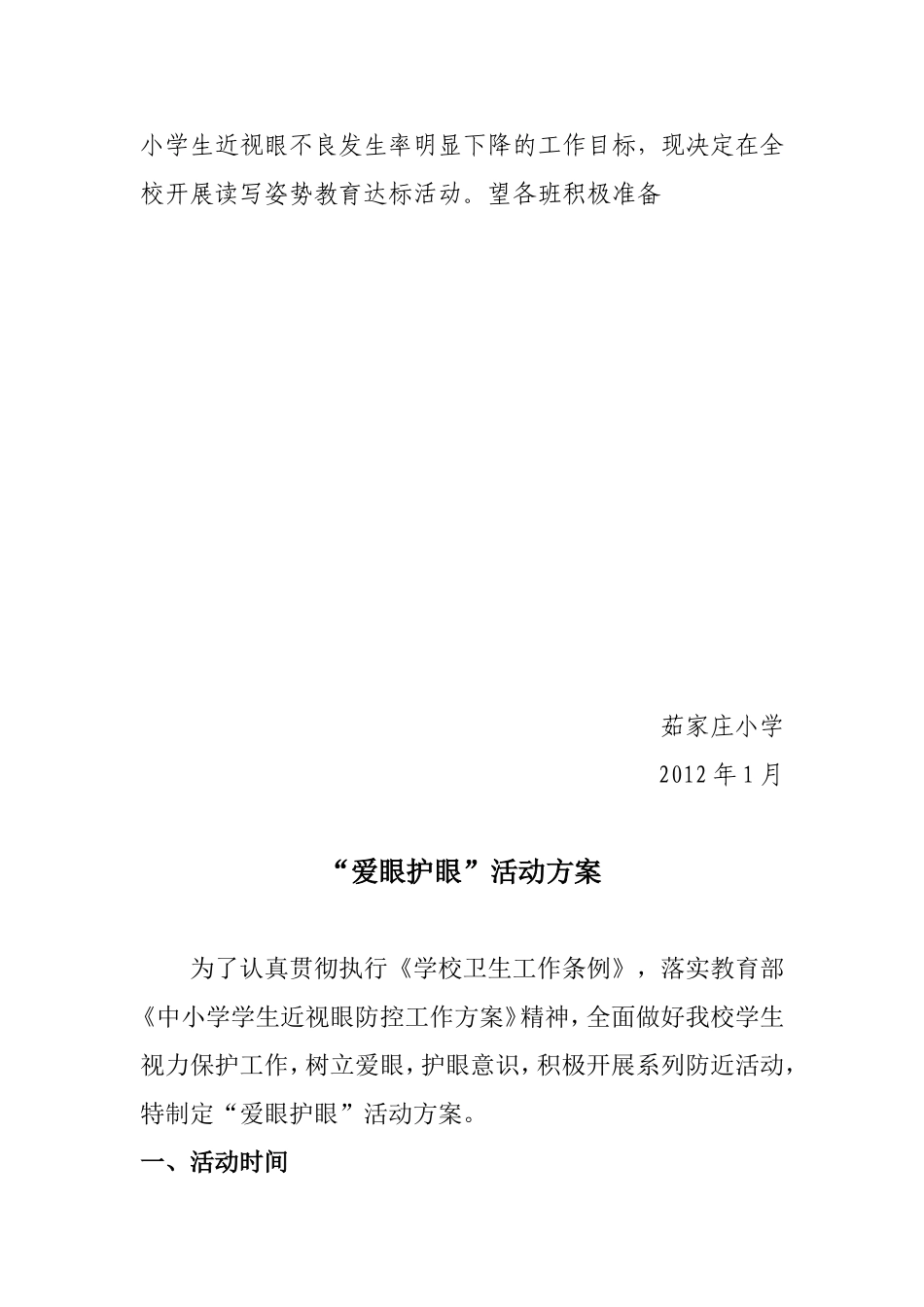 关于正确读写姿势的规定_第3页