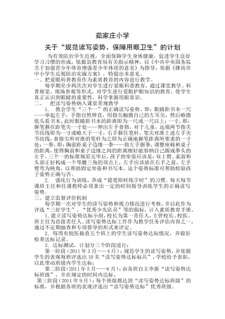 关于正确读写姿势的规定