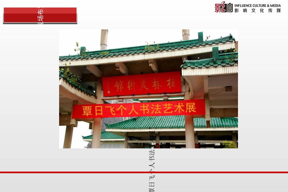 书法展开幕式策划方案_第3页