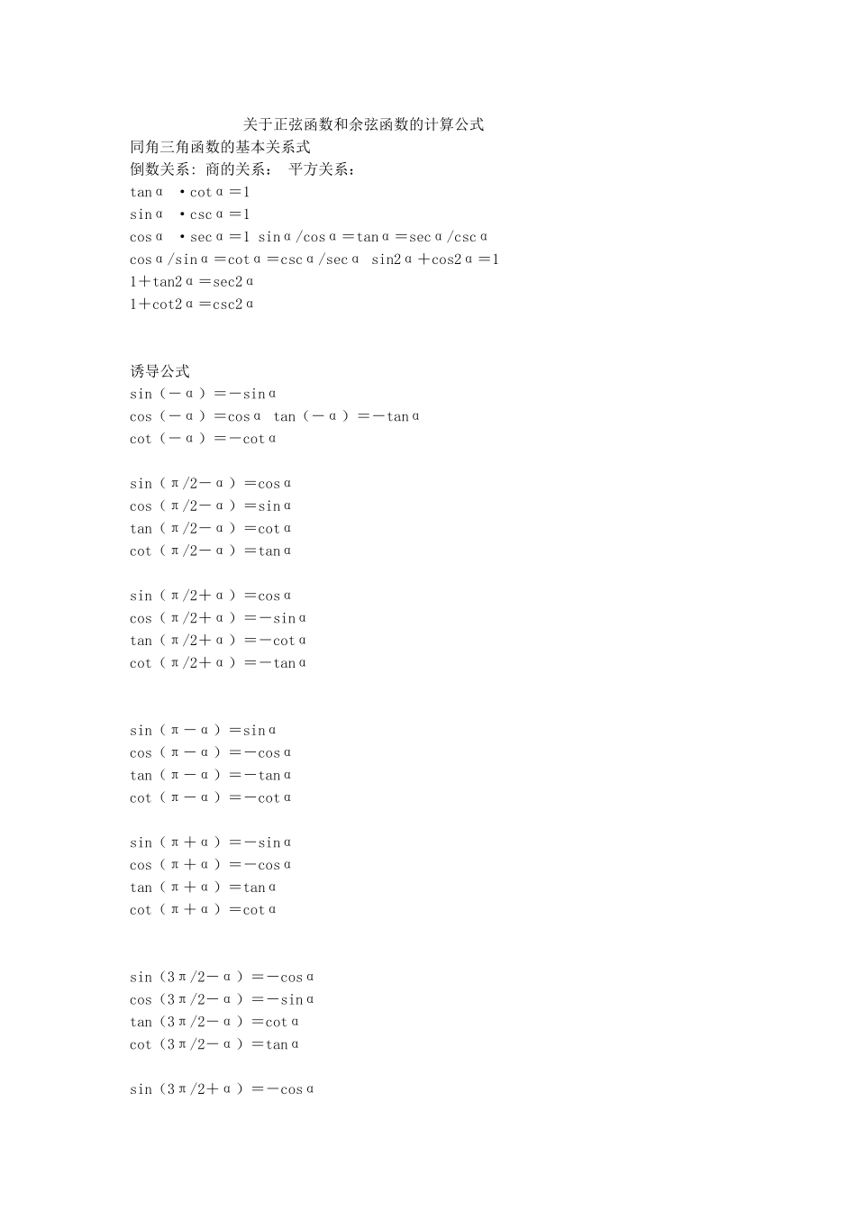 关于正弦函数和余弦函数的计算公式_第1页