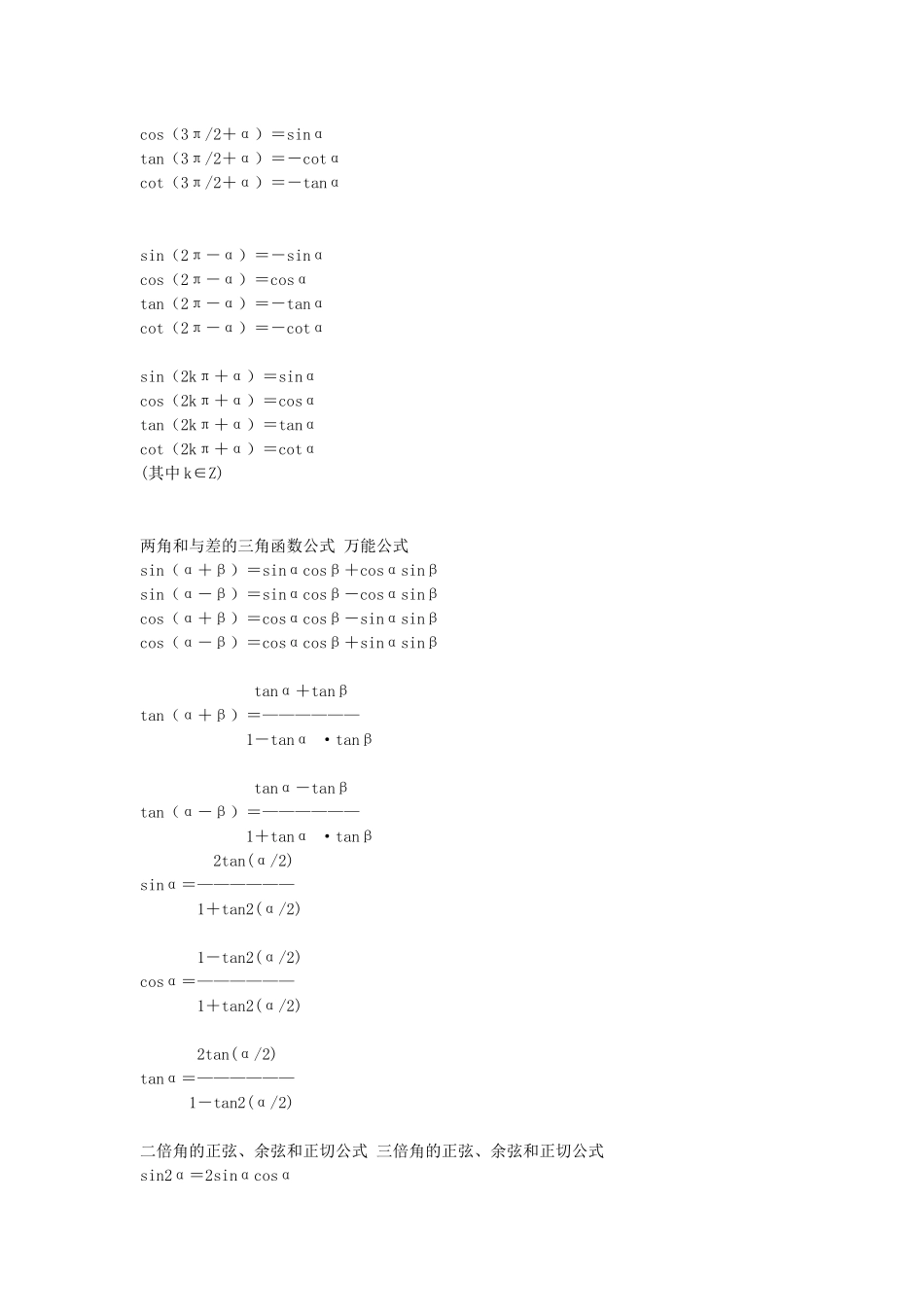 关于正弦函数和余弦函数的计算公式_第2页