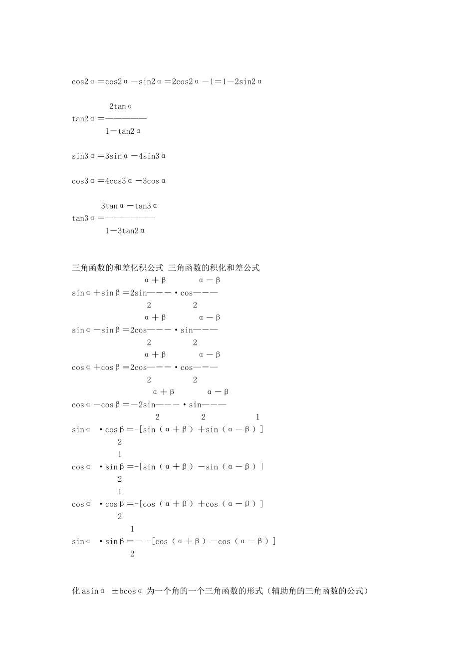 关于正弦函数和余弦函数的计算公式_第3页