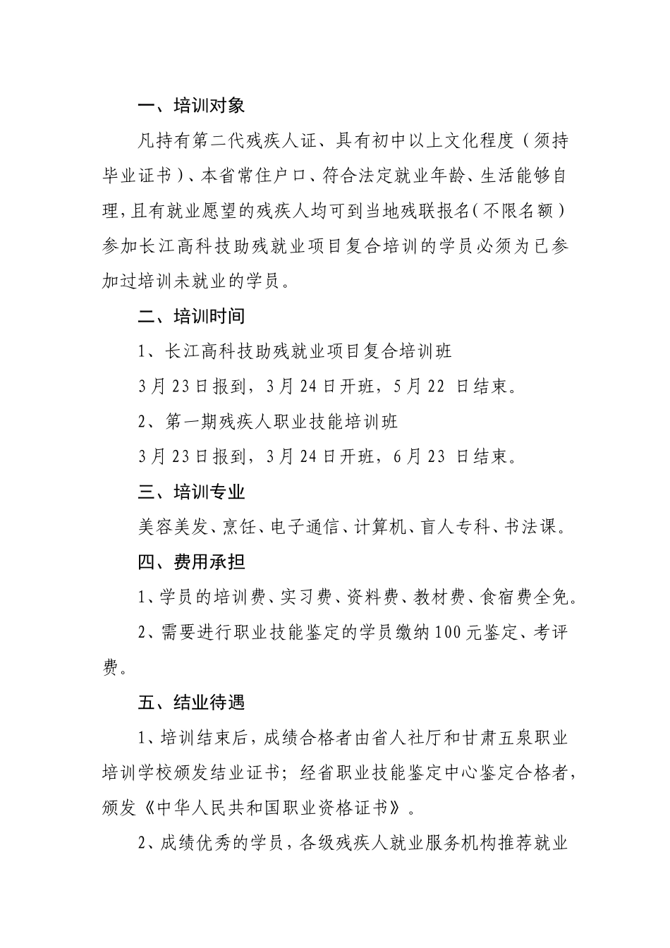 关于组织残疾人参加省级职业技能培_第2页