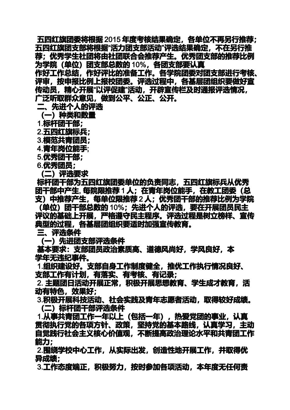 关于五四表彰的决定_第3页