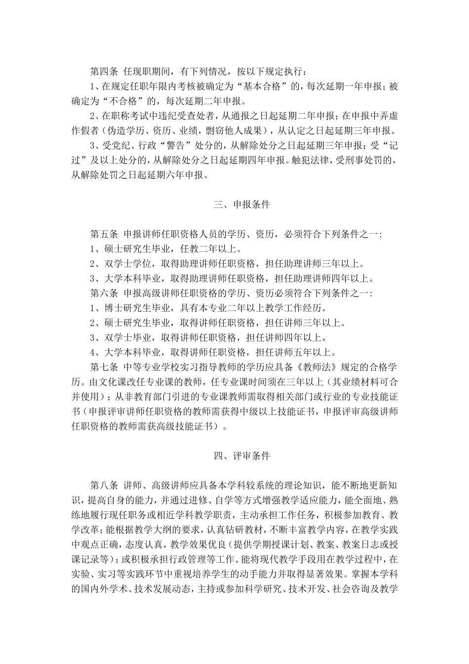 《贵州省中等专业学校中、高级教师职务任职资格申报评审条件(试行)》的通知_第2页