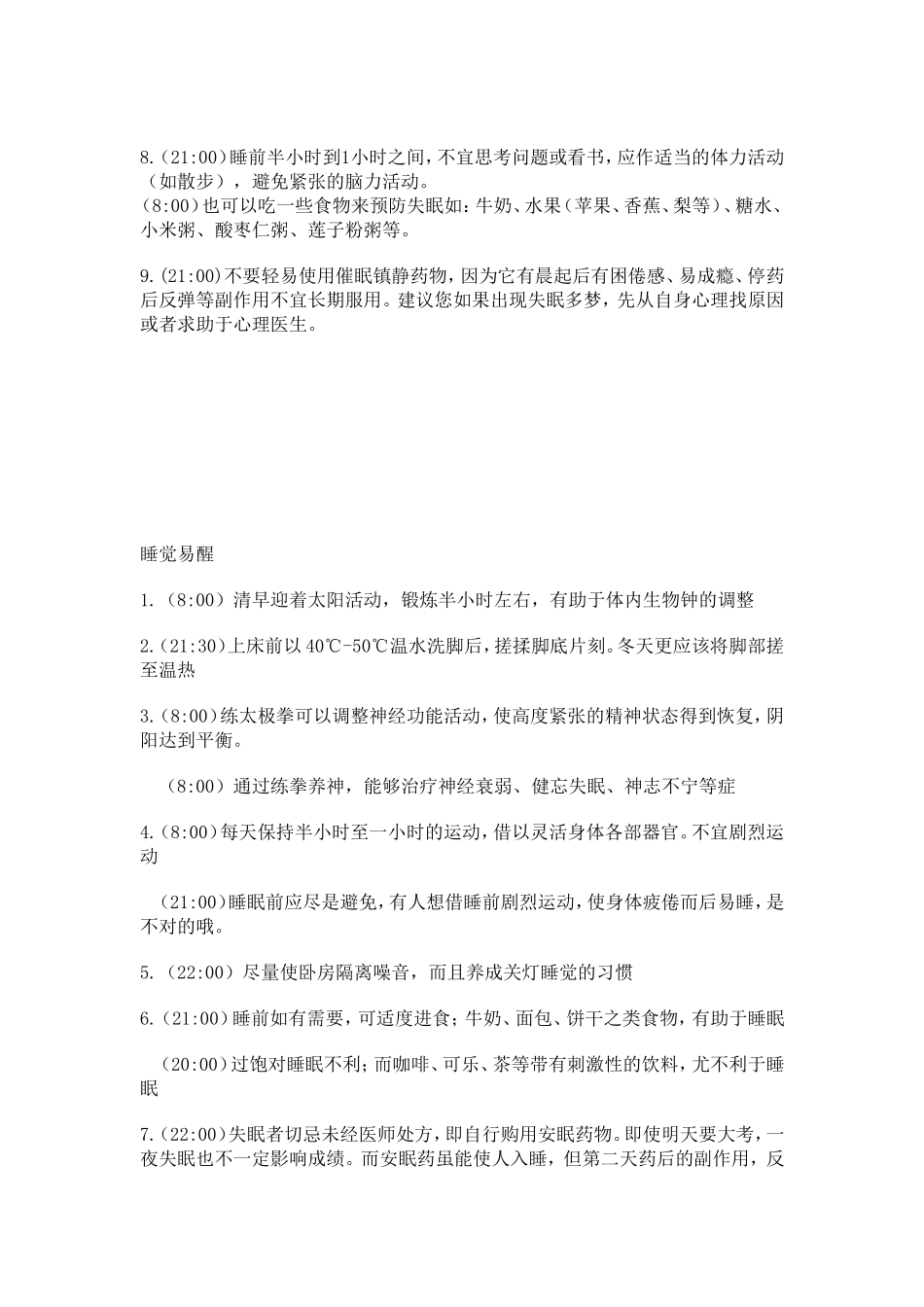 关于睡眠的健康小提示_第3页