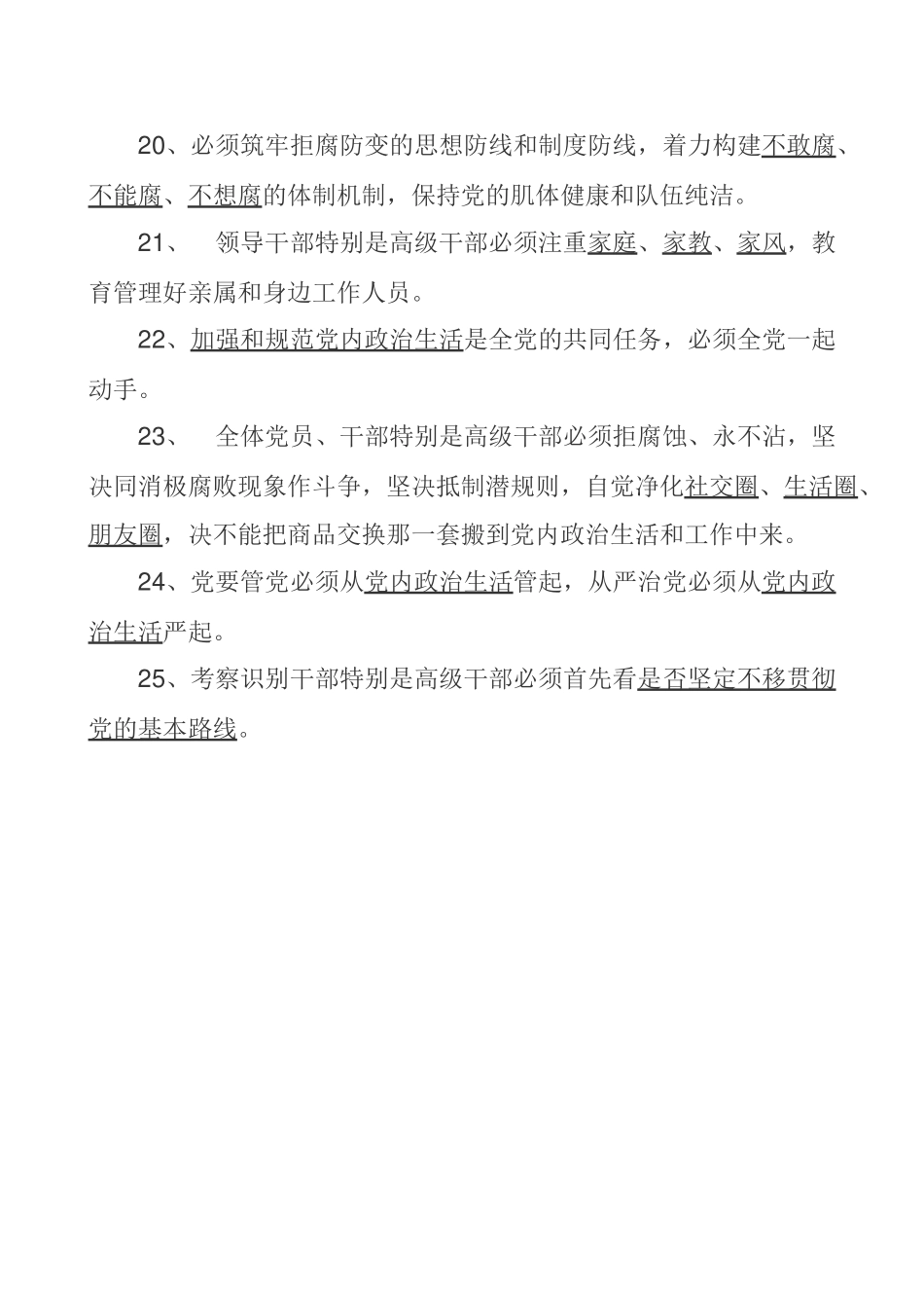 关于新形势下党内政治生活的若干准则---部分试题及答案_第3页