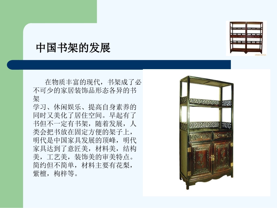 书架调研报告_第2页