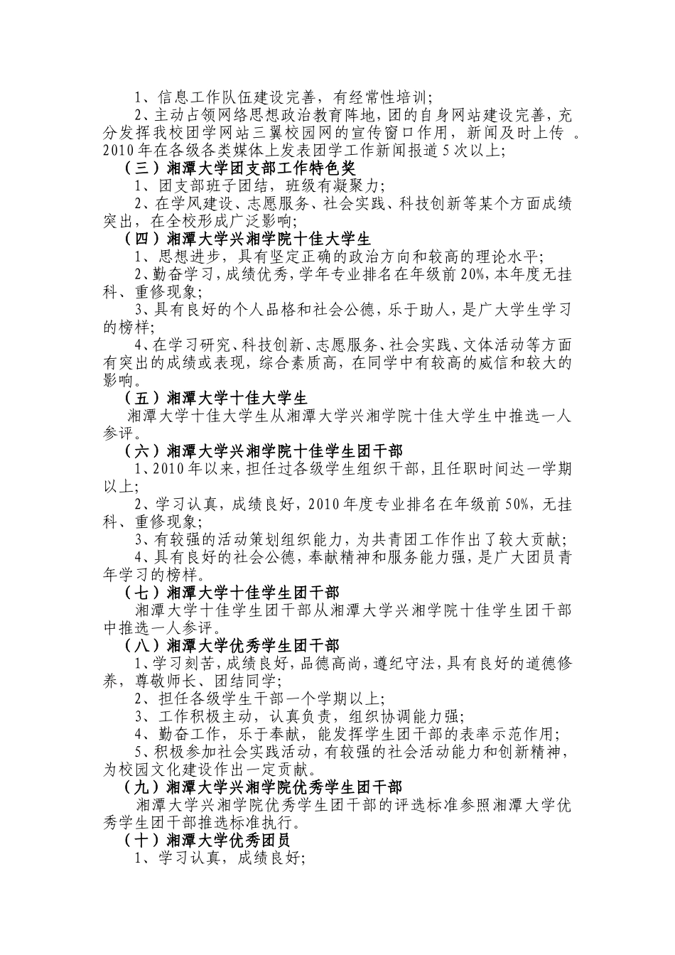 关于五四评奖评优的通知_第2页