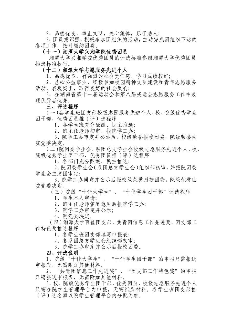 关于五四评奖评优的通知_第3页