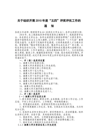 关于五四评奖评优的通知