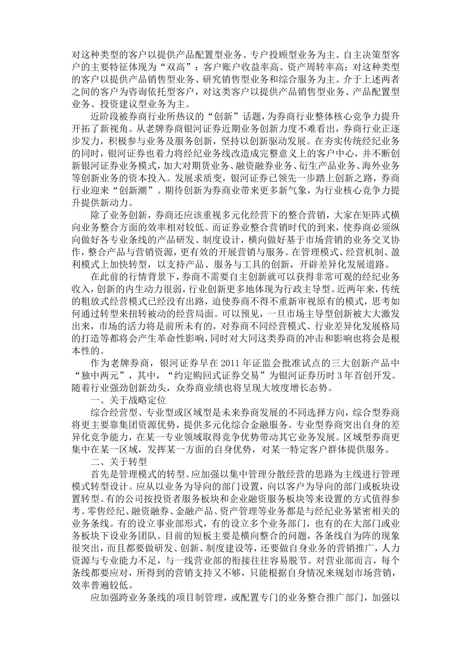 关于证券公司经纪业务创新发展的思考_第3页